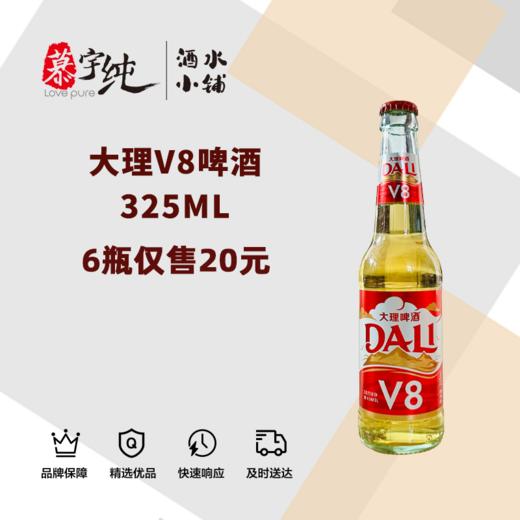 大理V8啤酒325ML 商品图0