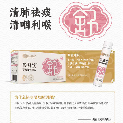 （拆盒）颐膳师侯舒饮20ml*12支（效期至7月5号） 商品图3