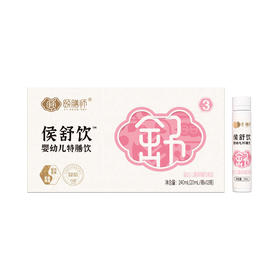 （拆盒）颐膳师侯舒饮20ml*12支（效期至7月5号）