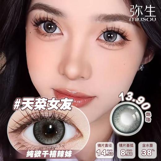 【天菜女友】弥生半年抛2片装随便花系列C14.5大直径混血系纯欲千禧辣妹 商品图0