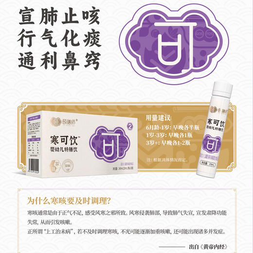 （拆盒）颐膳师寒可饮20ml*12支 商品图3