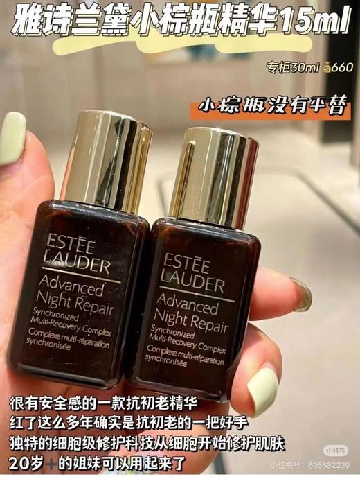 雅诗兰黛小棕瓶精华15ml  2瓶相当于一个正装（两个包邮） 商品图0