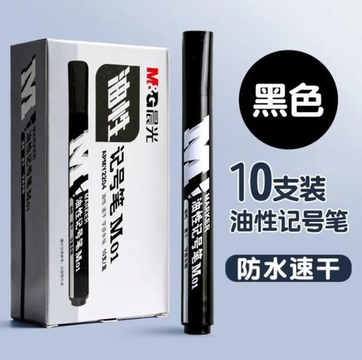 晨光黑色油性记号笔APM2204 商品图0