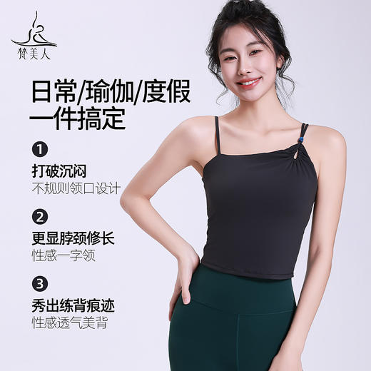 梵美人 F5222 瑜伽背心 云糯柔感 可拆卸胸垫 商品图1
