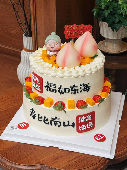 「福如东海·寿比南山」寿桃祝寿·装饰公仔可换·100%动物奶油（主图6+10寸双层·提前24小时预订） 商品图2