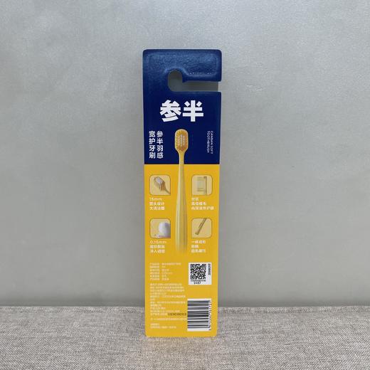 参半羽感宽护牙刷 双支装 商品图2