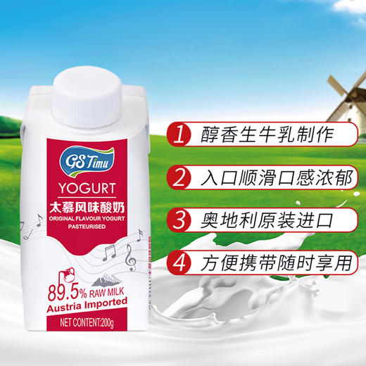 奥地利进口太慕风味酸奶 200g 商品图4