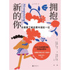 拥抱新的你：你需要了解的更年期的一切（英）达维娜·麦考尔 / 娜奥米·波特 著 商品缩略图2
