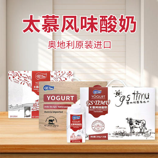 奥地利进口太慕风味酸奶 200g 商品图1