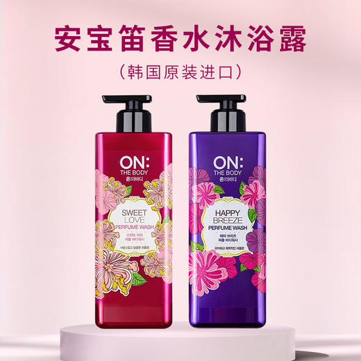 韩国进口安宝笛香水沐浴露500g 【 甜蜜之恋I 快乐微风系列】 商品图0
