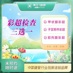 彩超检查多选一（甲状腺、子宫附件、前列腺）（九江分院）