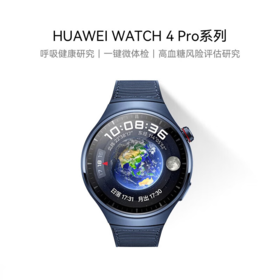 【一手样机】华为WATCH 4Pro  48mm表盘  蓝色