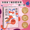 拥抱新的你：你需要了解的更年期的一切（英）达维娜·麦考尔 / 娜奥米·波特 著 商品缩略图0
