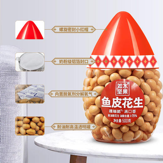 如水鱼皮花生(裹衣花生)500g 商品图4