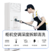 【家电清洗】柜机空调拆洗+高温消毒杀菌  从外壳干净到机芯 2024年广州市家政服务5A级企业 商品缩略图1