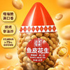 如水鱼皮花生(裹衣花生)500g 商品缩略图1