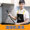 【家电清洗】 油烟机+灶台清洗  高温消毒高压冲洗 祛除顽固油污（半拆洗） 自营服务 2024年广州市家政服务信用等级5A企业 商品缩略图0