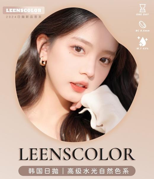 Leenscolor 正品日抛65/盒136/2盒236/4盒336/6盒510/10盒 商品图4