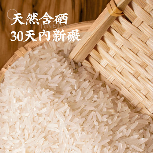 【线上专享】吉米一亩良田晒谷硒米2.5kg 商品图3