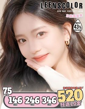 Leenscolor 正品日抛65/盒136/2盒236/4盒336/6盒510/10盒