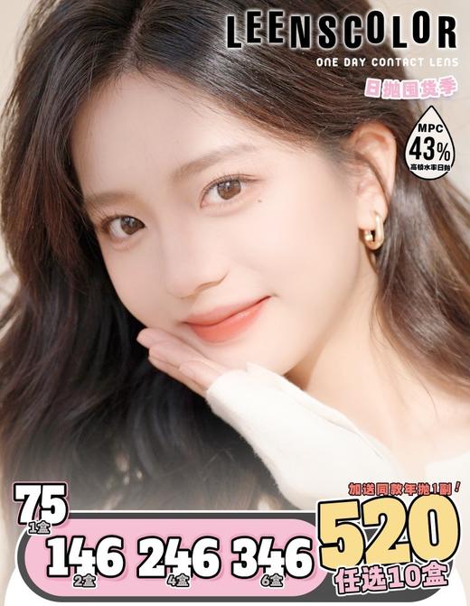 Leenscolor 正品日抛65/盒136/2盒236/4盒336/6盒510/10盒 商品图0