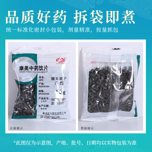 酒女贞子 康美中药饮片 独立小包装 商品图5