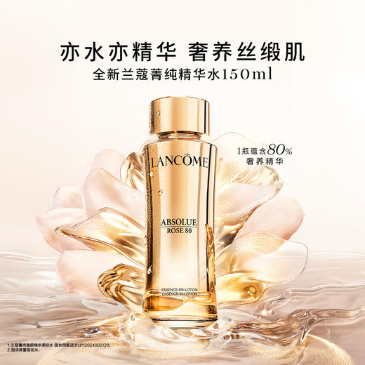 兰蔻菁纯套装(水150ml+眼霜20ml+菁纯面霜15ml)紧致滋润护肤礼盒生日女神节礼物【CDF】 商品图1