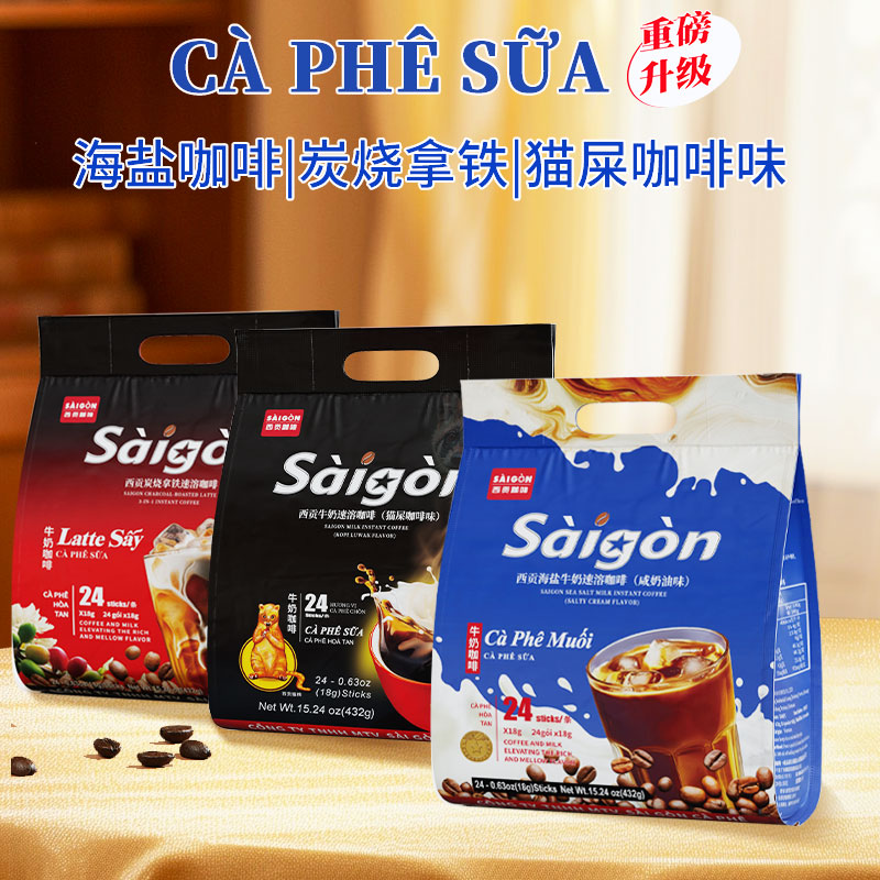 【新品牛奶咖啡】猫屎咖啡味/炭烧拿铁咖啡/海盐牛奶咖啡组合装共72杯