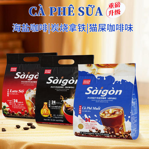 【新品牛奶咖啡】猫屎咖啡味/炭烧拿铁咖啡/海盐牛奶咖啡组合装共72杯 商品图0