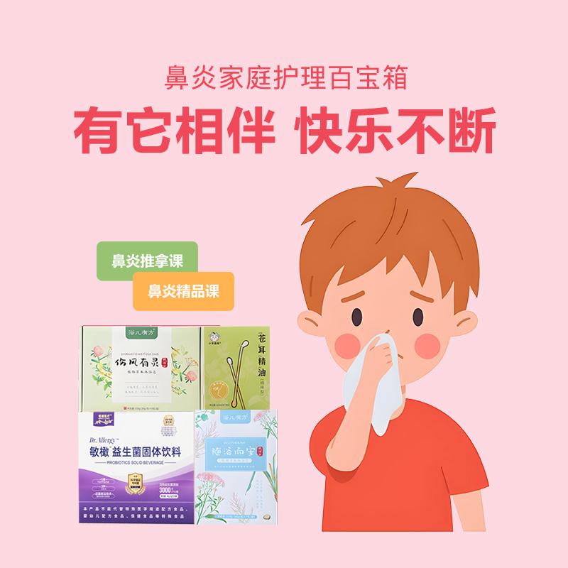 【我喜欢  我推荐】鼻炎家庭护理百宝箱~