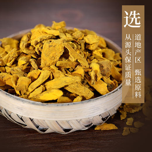 姜黄 康美中药饮片 独立小包装10g起 商品图1