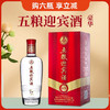 【浓香型】五粮迎宾酒豪华500ml 52度 商品缩略图0