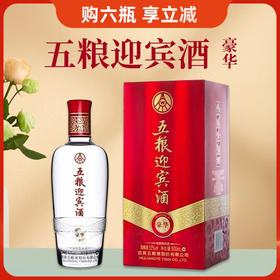 【浓香型】五粮迎宾酒豪华500ml 52度