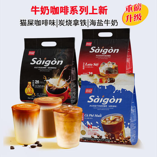 【新品牛奶咖啡】猫屎咖啡味/炭烧拿铁咖啡/海盐牛奶咖啡组合装共72杯 商品图1
