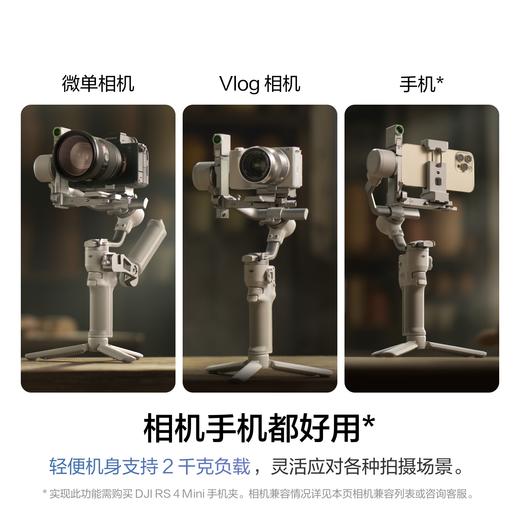 大疆 DJI RS 4 Mini 轻量自媒体稳定器 智能跟拍三轴防抖手机手持云台 如影微单单反Vlog相机稳定器 商品图3