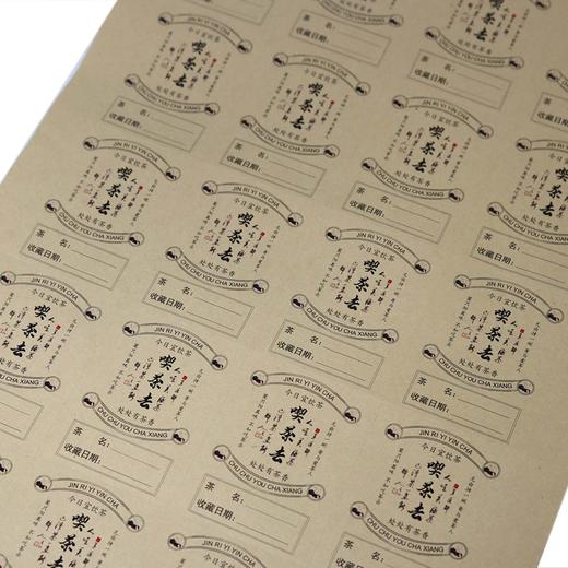 不干胶【喫茶去.四方形.牛皮纸色】6元1张.需购满40张包邮 商品图2