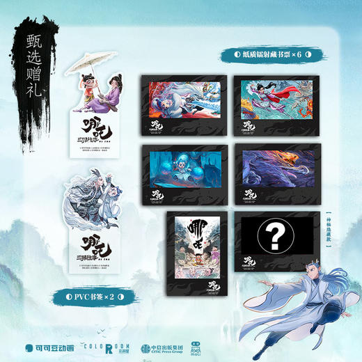 《哪吒：三界往事》（48-72小时发货） 商品图2