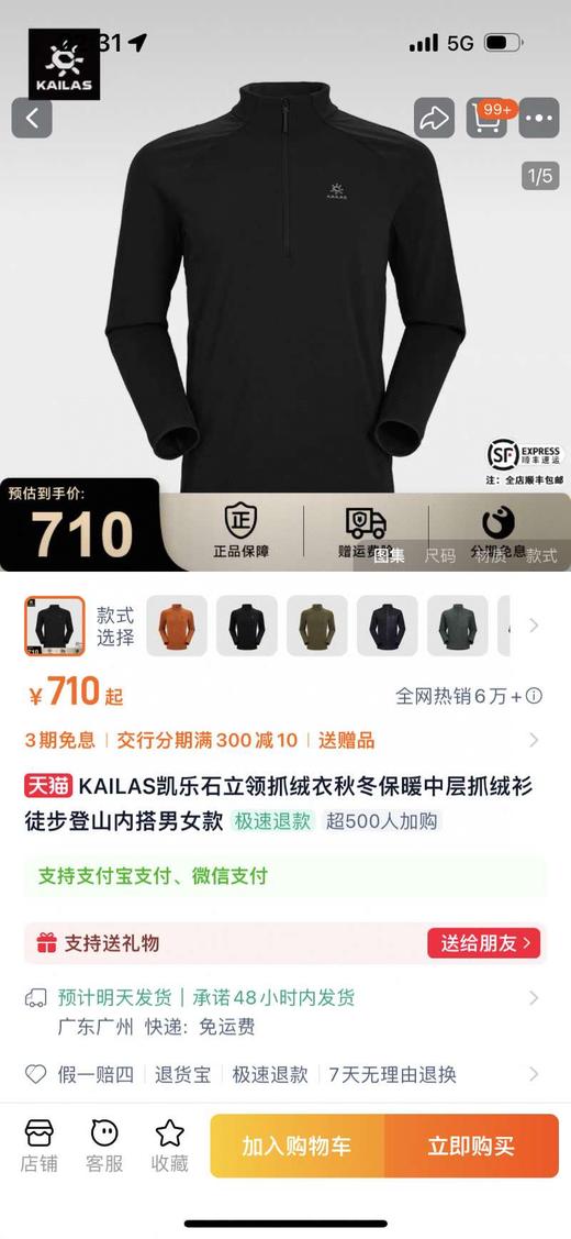 现货卖完就没了 KLS立领半拉链抓绒户外长袖，版型合体 运动剪裁 商品图1