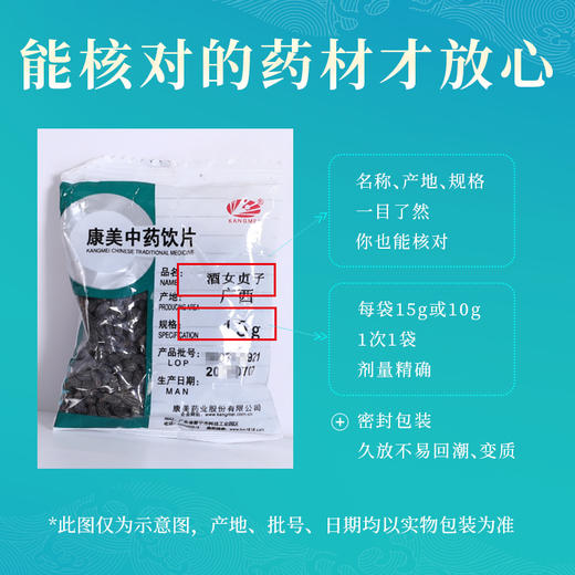 酒女贞子 康美中药饮片 独立小包装 商品图4