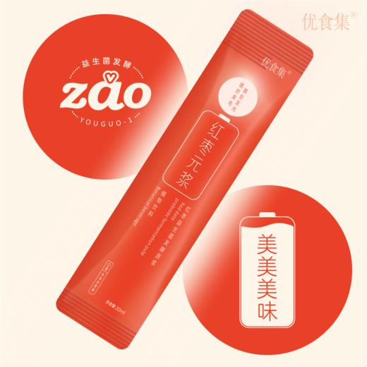 【严选】【配料干净无添加 红枣原浆 口感绵柔细滑 】优食集红枣益生菌发酵原浆（非活菌型）300ml/盒(20ml*15袋）（厂家直发） 商品图3