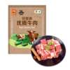 中粮安至选牛腩块500g/袋 商品缩略图1