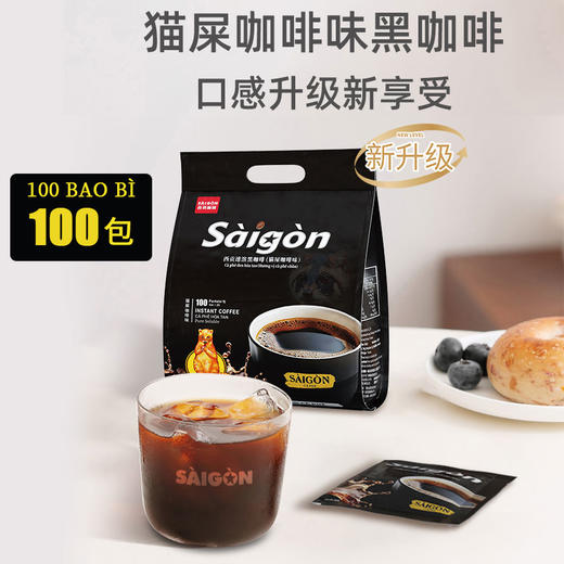 西贡猫屎咖啡味纯黑咖啡速溶咖啡无蔗糖添加2gx100包装 商品图3