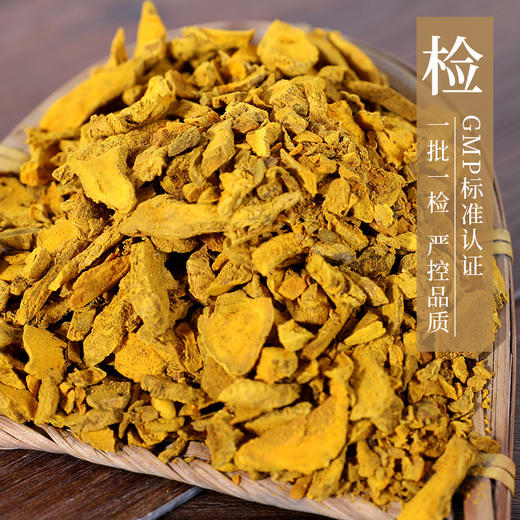 姜黄 康美中药饮片 独立小包装10g起 商品图3