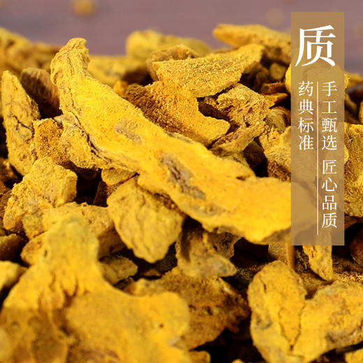 姜黄 康美中药饮片 独立小包装10g起 商品图2