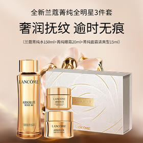 兰蔻菁纯套装(水150ml+眼霜20ml+菁纯面霜15ml)紧致滋润护肤礼盒生日女神节礼物【CDF】