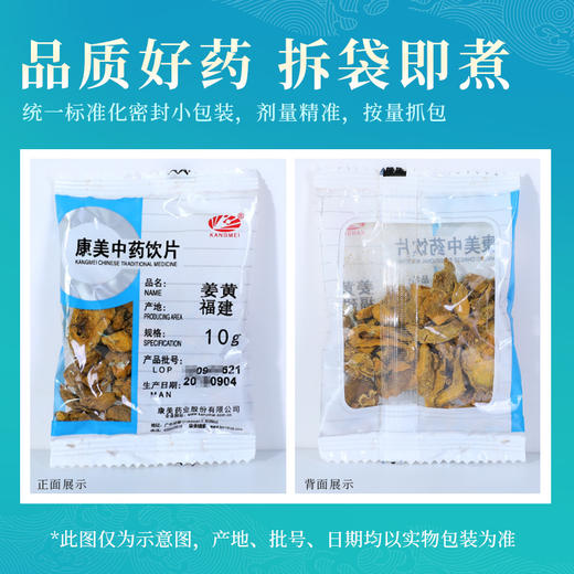 姜黄 康美中药饮片 独立小包装10g起 商品图5