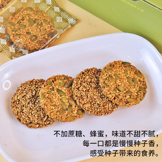28天种子循坏饼 恢复身体平衡与规律 植物能量饼干 336g/盒 商品图1