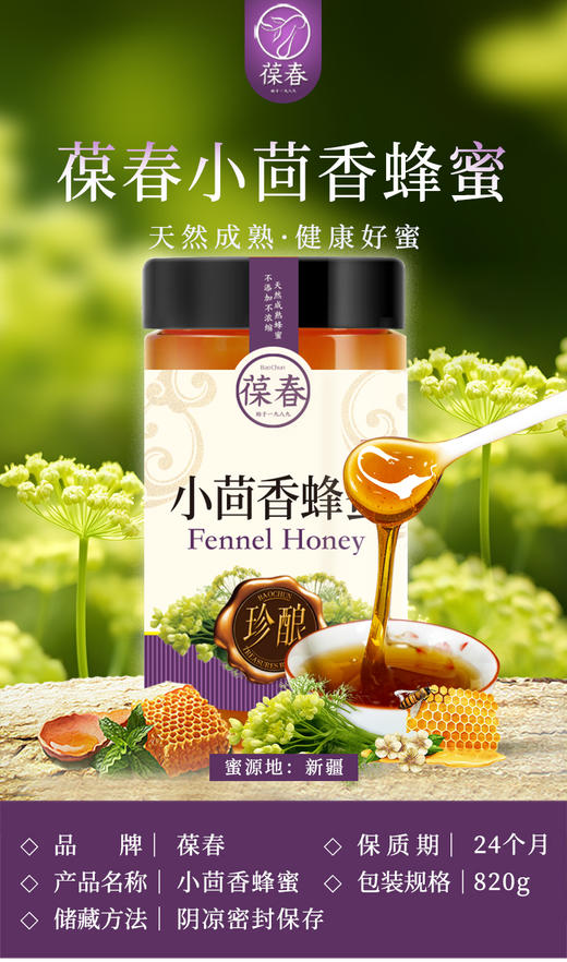 小茴香蜂蜜820g 商品图4