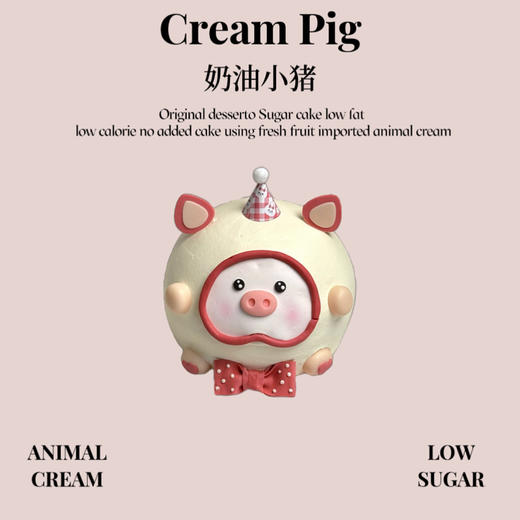 奶油小猪 商品图0