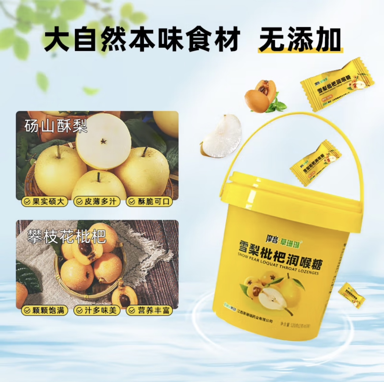 摩音草珊瑚 雪梨枇杷润喉糖